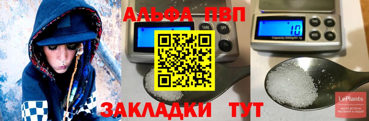 Альфа ПВП СК  APVP  A PVP Соль  Альфа ПВП VHQ  Советский  купить наркоту  Вход с VPN 