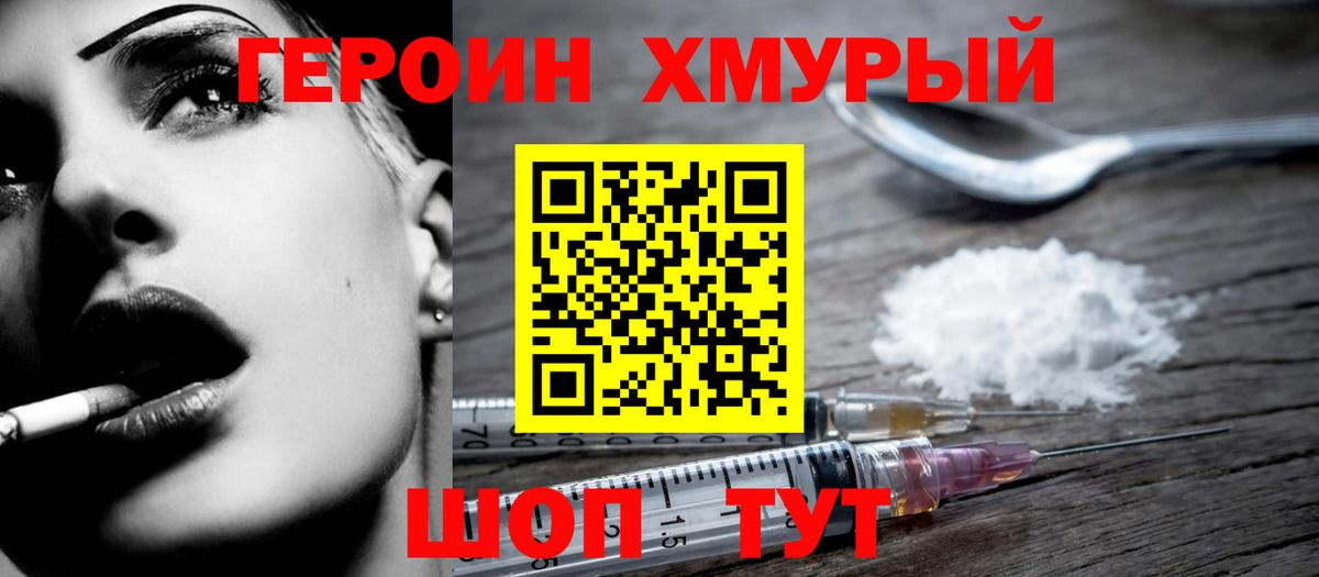 ГЕРОИН Heroin  Вход с VPN  Советский 