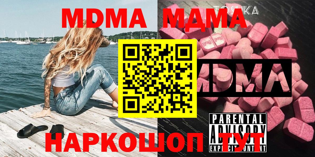 Советский  MDMA кристаллы  Вход с VPN  МДМА crystal 